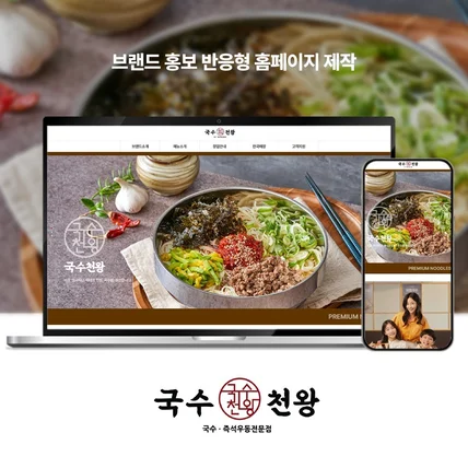 포트폴리오-브랜드 홍보 반응형 홈페이지 제작
