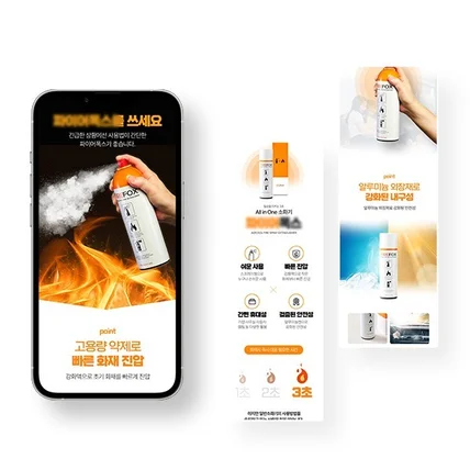 포트폴리오-#패션의류·잡화 휴대용 소화기