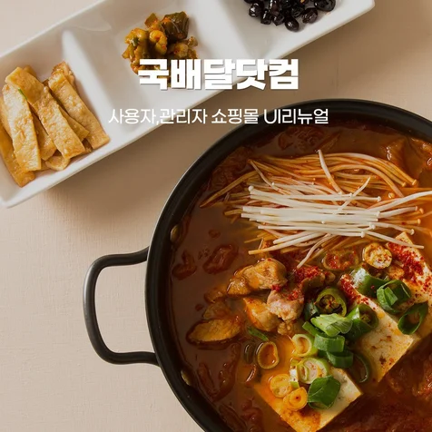 포트폴리오-국배달닷컴