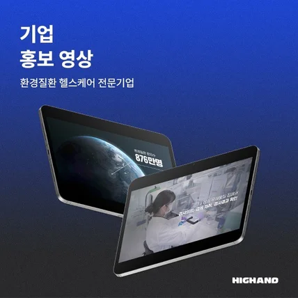 포트폴리오-[모션그래픽 광고, 인포그래픽, 홍보영상] 알파필드 기업 홍보영상 - 하이앤드