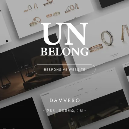 포트폴리오-반응형 홈페이지 - 주얼리, 포트폴리오, 기업