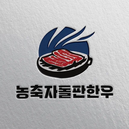 포트폴리오-한우 고깃집 로고