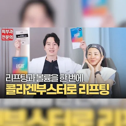 포트폴리오-[촬영/편집/유튜브] <더힐 피부과 동대문점> 콜라겐부스터 라풀렌 효과편