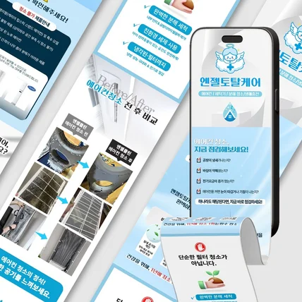 포트폴리오-생활 서비스 청소 업체 상세페이지 기획 상세페이지 디자인