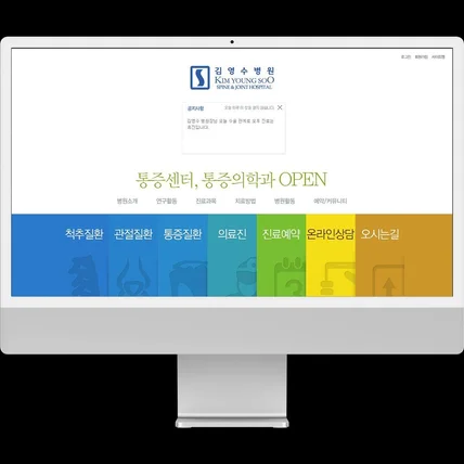 포트폴리오-김영수병원