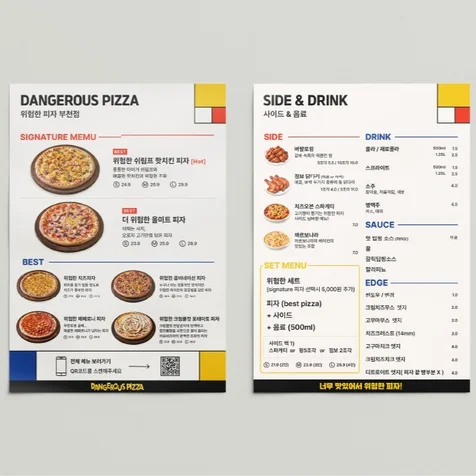 포트폴리오-메뉴판ㅣ포스터제작ㅣ브랜딩ㅣDANGEROUS PIZZA