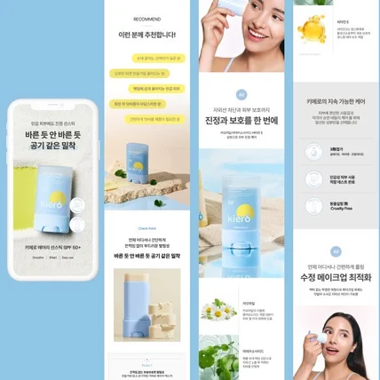 포트폴리오-화장품 상세페이지 선스틱 뷰티 상세페이지 제작