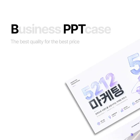 포트폴리오-PPT 디자인 (5212마케팅)