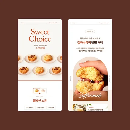 포트폴리오-수제 스콘 상세페이지