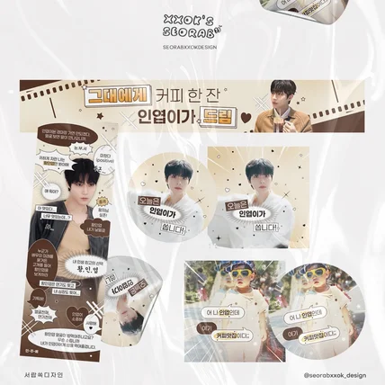 포트폴리오-배우 황인엽 커피차 디자인