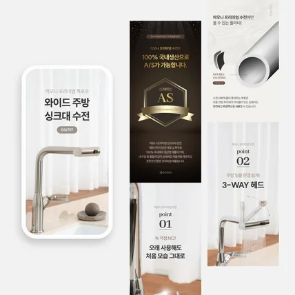 포트폴리오-[상세페이지] 주방수전 상세페이지