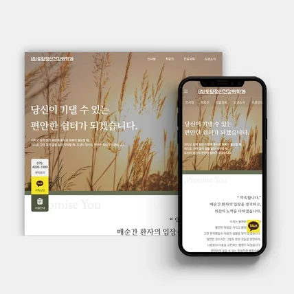 포트폴리오-병원 홈페이지 제작 - 도담정신건강의학과