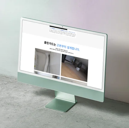 포트폴리오-방역업체, 클린가드 홈페이지