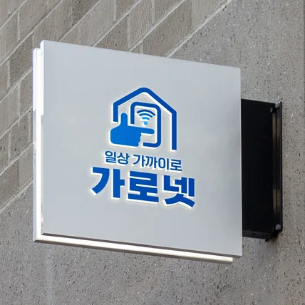 포트폴리오-'가로넷'로고 포트폴리오
