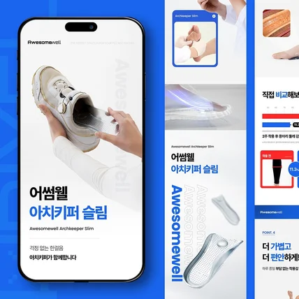 포트폴리오-상세페이지-아치깔창-기능성깔창