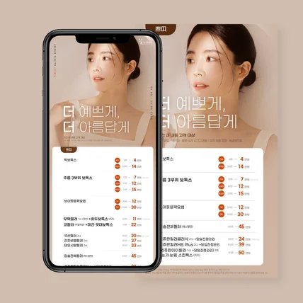 포트폴리오-아름다움을 위한 공간 피부과 이벤트 페이지