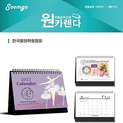 포트폴리오-한국발레학원협회 탁상달력