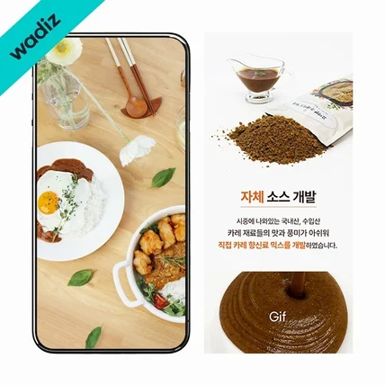 포트폴리오-[촬영/조명/보정/디자인] 요이벤 카레 3종 와디즈 펀딩 제품 상세페이지 사진 촬영