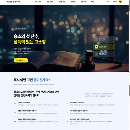 포트폴리오-세종 법률사무소 홈페이지 제작