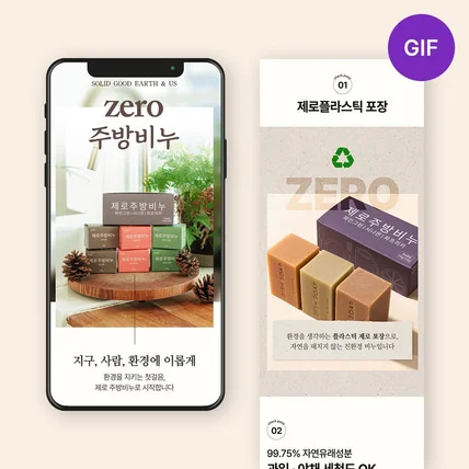 포트폴리오-[기획/촬영/디자인] 주방비누 gif 상세페이지