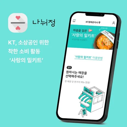 포트폴리오-[APP] 나눠정 UI/UX