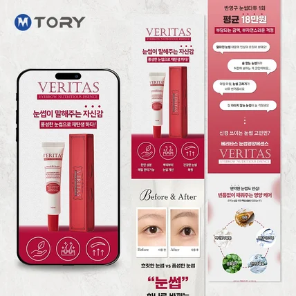 포트폴리오-[상세페이지] 베리타스 눈썹영양제