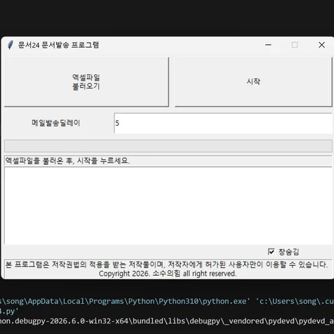 포트폴리오-문서24 시스템 문서 발송 프로그램