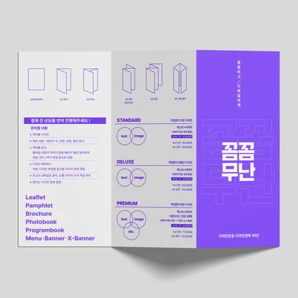 포트폴리오-꼼꼼무난 리플렛 디자인