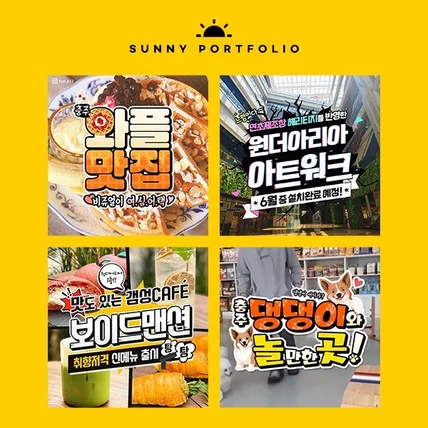 포트폴리오-정보전달 SNS 썸네일