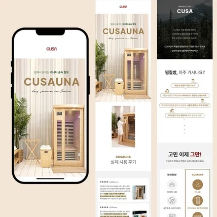 포트폴리오-사우나 상세페이지