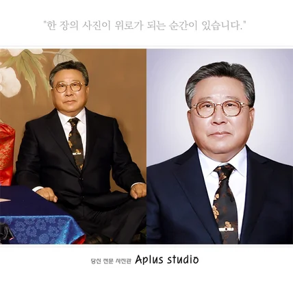 포트폴리오-영정사진 제작: 폐백사진 배경 교체 및 자세교정, 화질개선, 업스케일링, 인물수정
