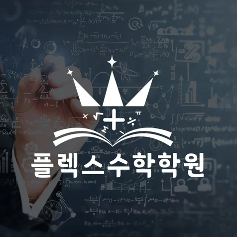 포트폴리오-수학학원로고