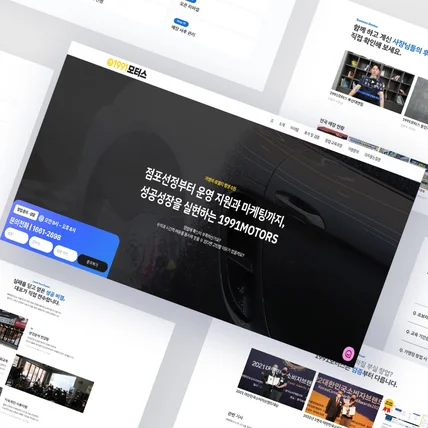 포트폴리오-자동차 디테일링 가맹문의 원페이지 홈페이지 (랜딩페이지)