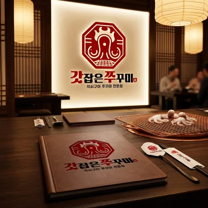포트폴리오-식당 간판 이미지 시안 제작