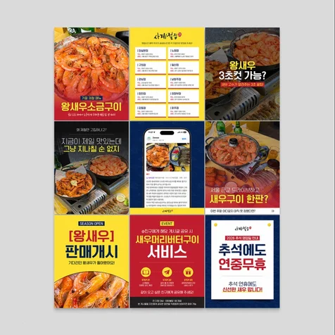 포트폴리오-요식업 인스타그램 디자인