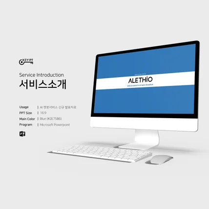 포트폴리오-「서비스소개」AI 챗봇 서비스 신규 출시