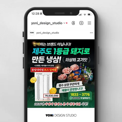 포트폴리오-프랜차이즈 카드뉴스 SNS 광고 배너 및 디자인