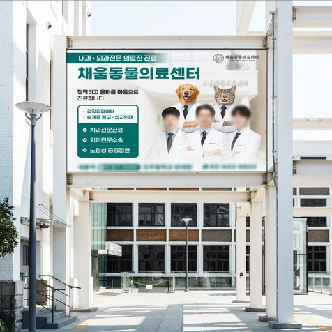 포트폴리오-병원 옥외광고 지하철광고 디자인