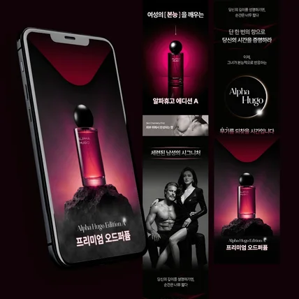 포트폴리오-[기획/촬영/디자인/ai이미지 제작] 페로몬 향수 gif 상세페이지