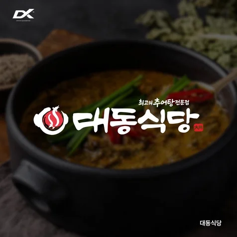 포트폴리오-대동식당 캘리그라피형 로고 제작