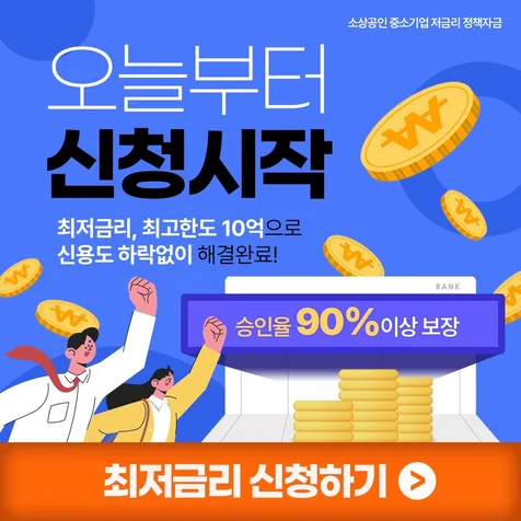 포트폴리오-소상공인중소기업저금리정책자금