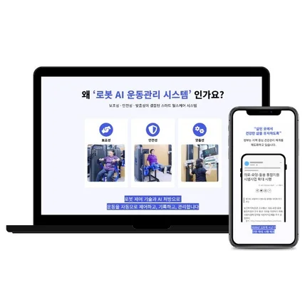 포트폴리오-로봇 AI 운동시스템 회사 반응형 랜딩페이지 제작