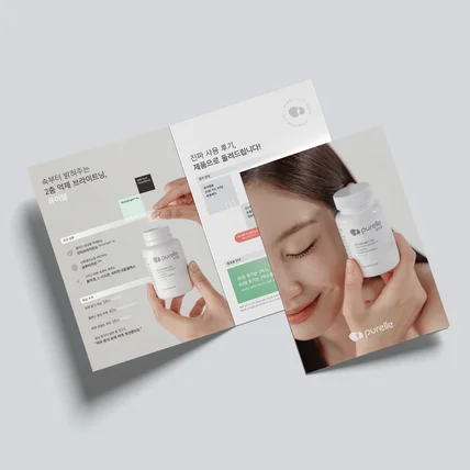 포트폴리오-미백 건강기능식품 제품 홍보 리플렛
