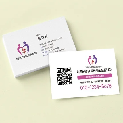 포트폴리오-기장효사랑데이케어센터2 명함