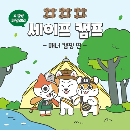 포트폴리오-한국관광공사 홍보웹툰