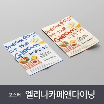 포트폴리오-엘리나카페앤다이닝 포스터