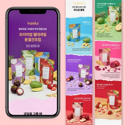 포트폴리오-식품 과일 건조칩 상세페이지