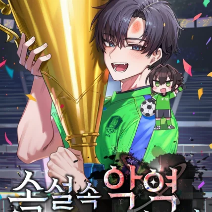 포트폴리오-스포츠 웹소설 표지 디자인!