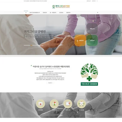 포트폴리오-연지그린요양병원 홈페이지 제작