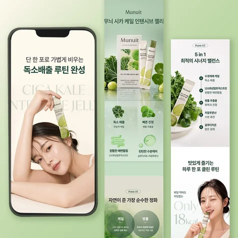 포트폴리오-(이너뷰티) 시카케일 젤리 상세페이지 기획 디자인 AI이미지제작 촬영 건강식품 건강기능식품